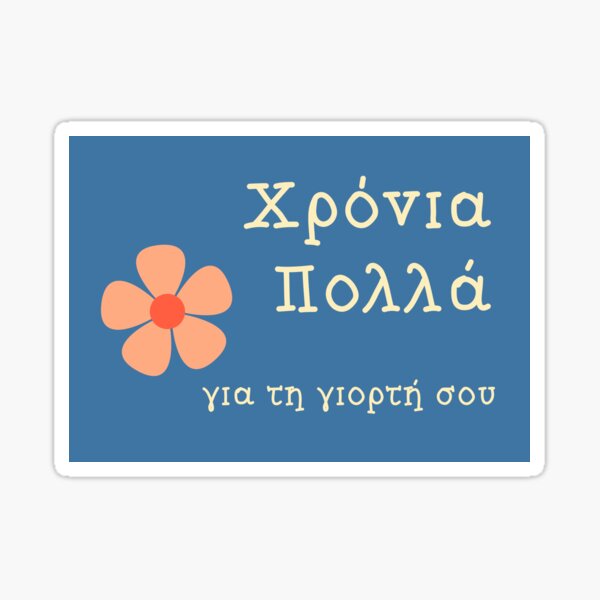 happy-name-day-in-greek-greek-name