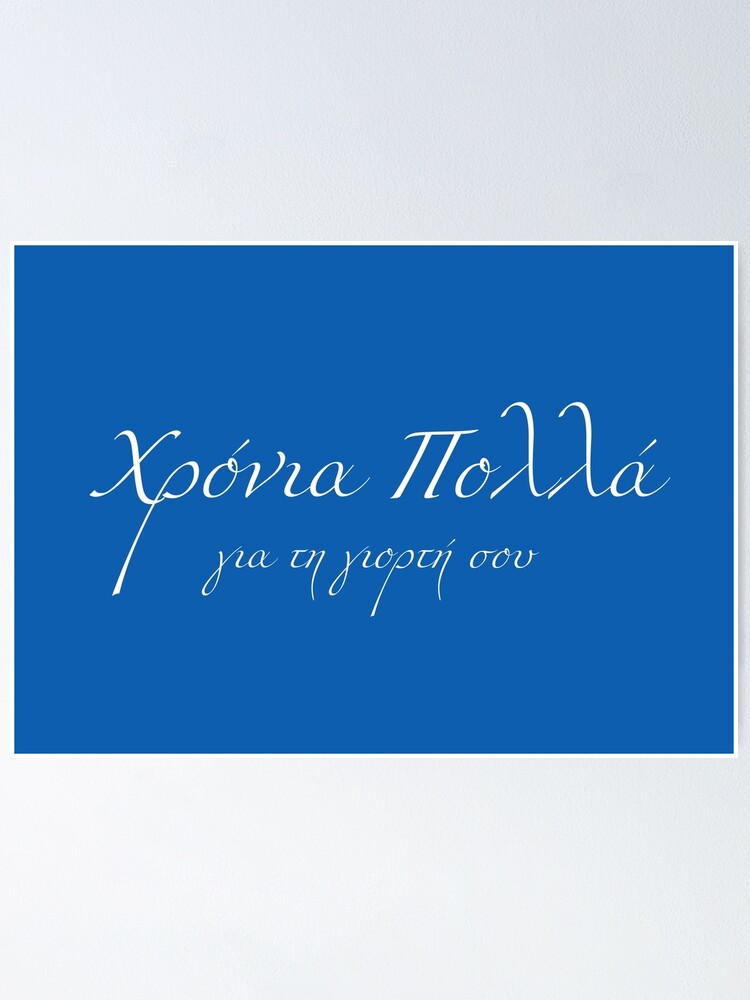 happy-name-day-in-greek-greek-name
