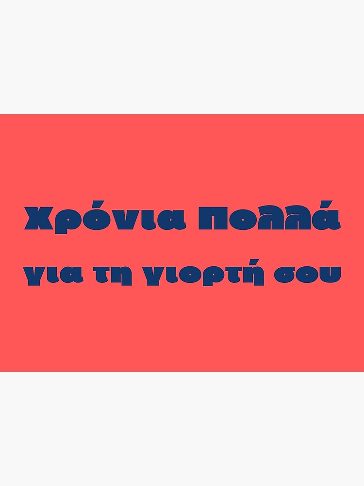 happy-name-day-in-greek-greek-name