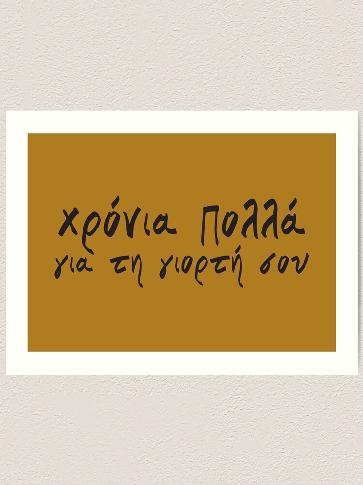  happy name day in greek greek name 