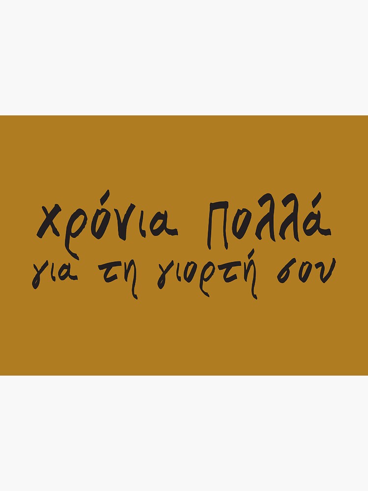 happy-name-day-in-greek-greek-name