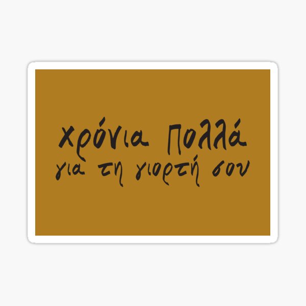 happy-name-day-in-greek-greek-name