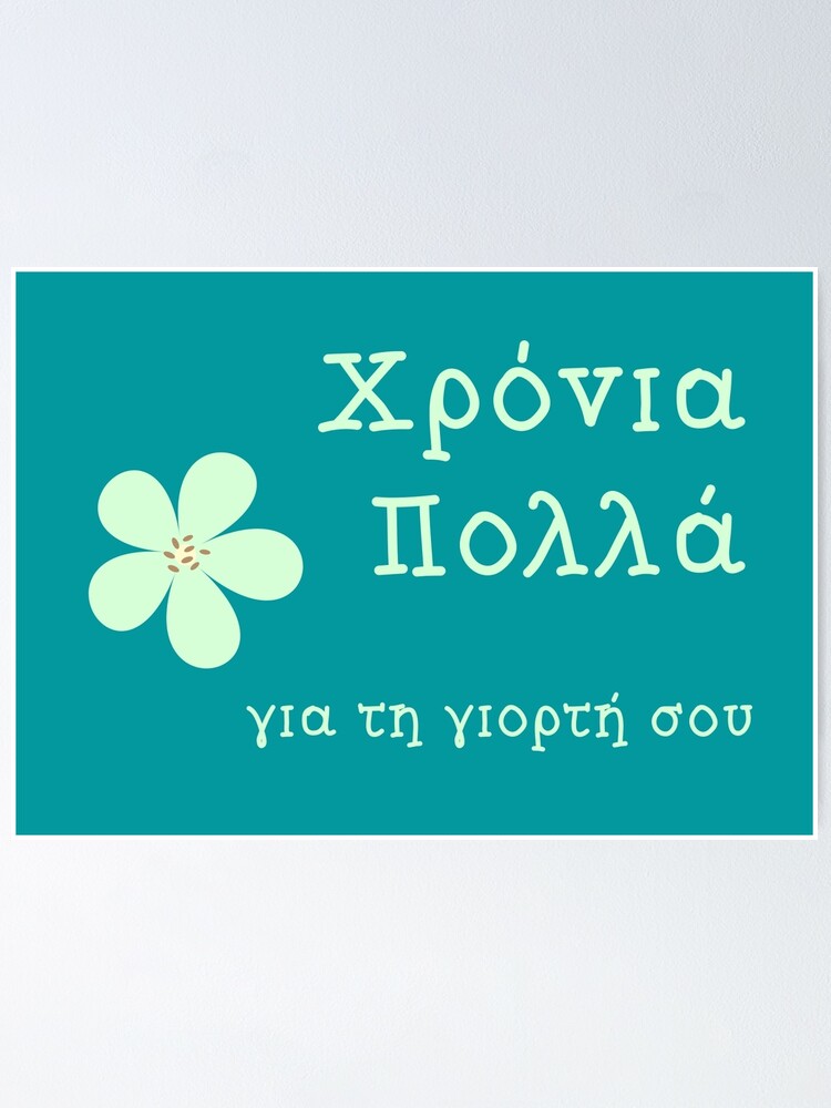 happy-name-day-in-greek-greek-name
