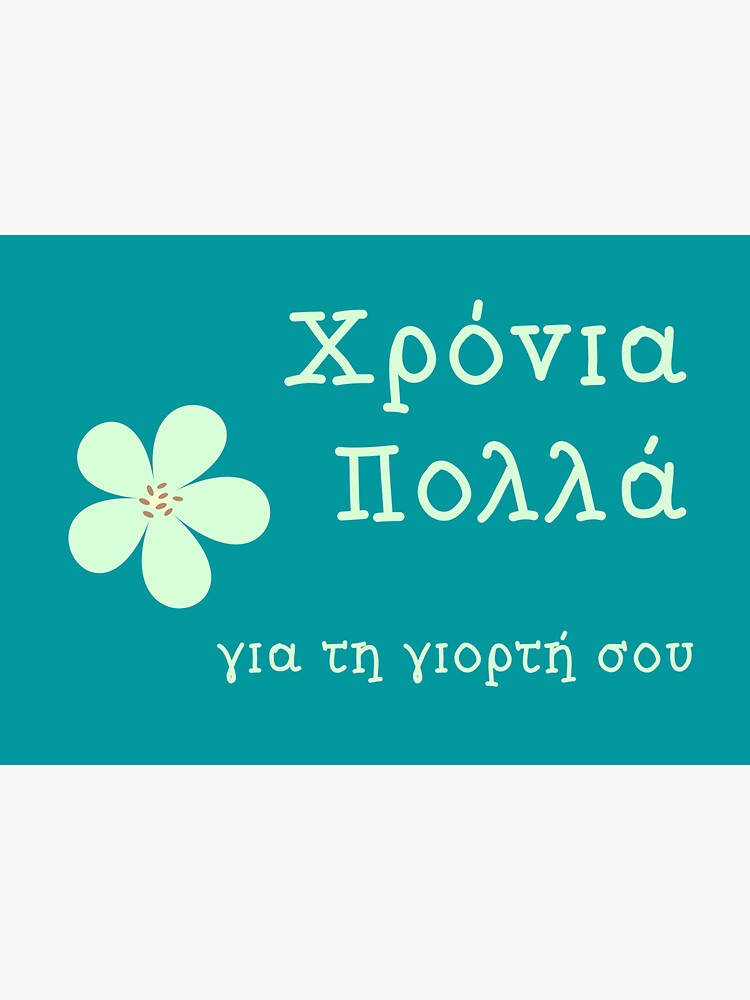 happy-name-day-in-greek-greek-name