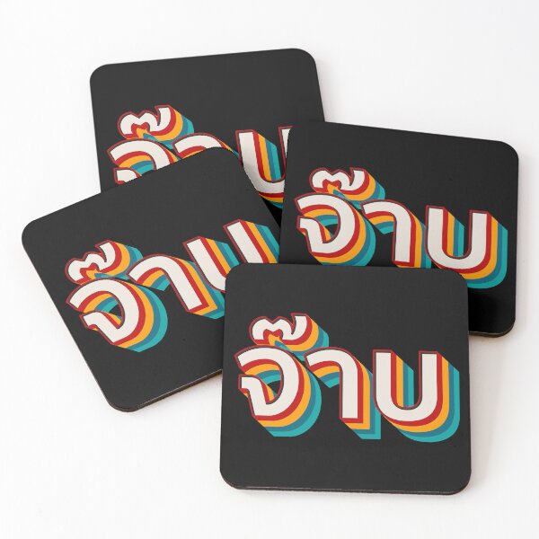 Item preview, Thai Cool (จ๊าบ) designed and sold by Texterns.