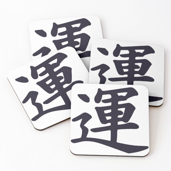 Item preview, Fortune Kanji designed and sold by James Pendragon Candland.
