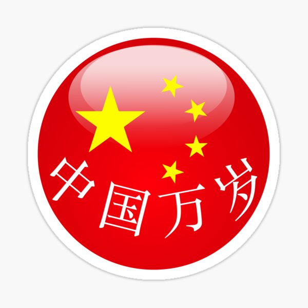 Viva China Bubble (Chinese characters + stars) Sticker