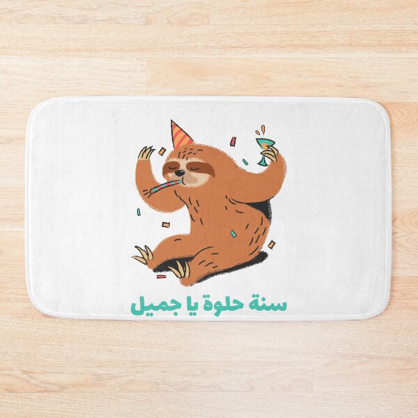 Item preview, سنة حلوة يا جميل - Happy Birthday Sweetie designed and sold by Habibi Designs.
