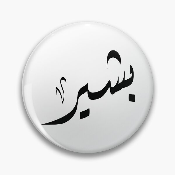 Artikelvorschau, Bashir, arabischer Name بشير entworfen und verkauft von ArabicFeather.
