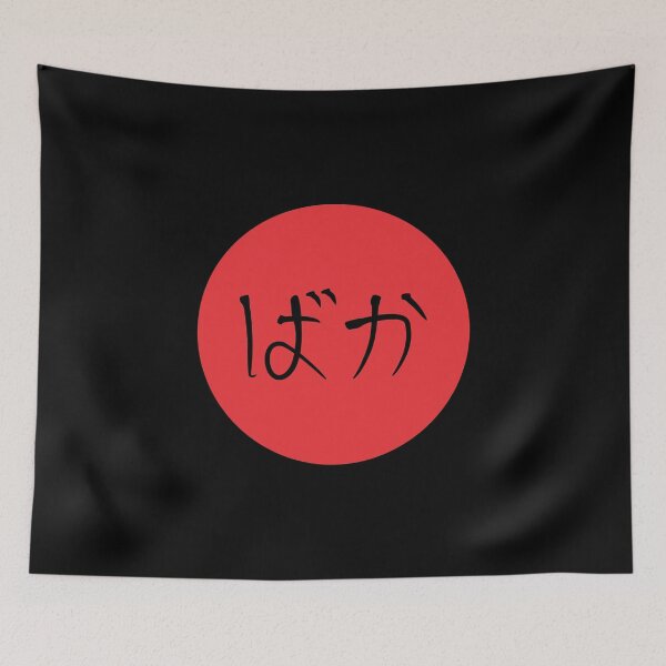 Item preview, Baka Idiot Japanese Word designed and sold by M-L-Creations.