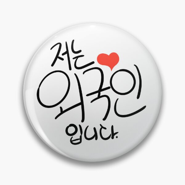 Item preview, "I'm foreigner." in korean designed and sold by OMOKNUNI.