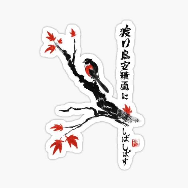 Item preview, Sumi-e Migratory Bird Haiku Poem designed and sold by Mogura.