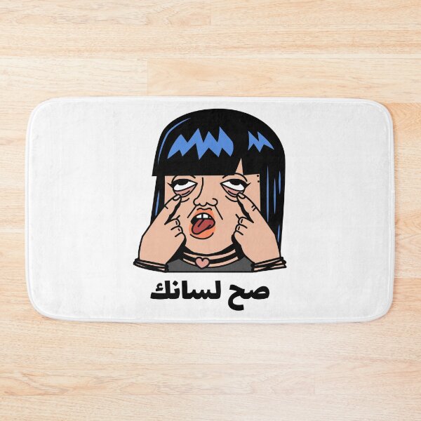 Aperçu de l'œuvre صح لسانك - Vous avez raison créée et vendue par Habibi Designs.