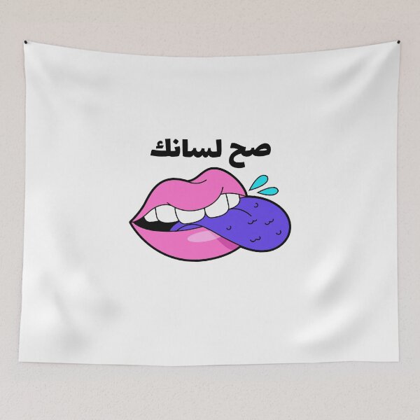 Item preview, صح لسانك - Tienes razón designed and sold by Habibi Designs.