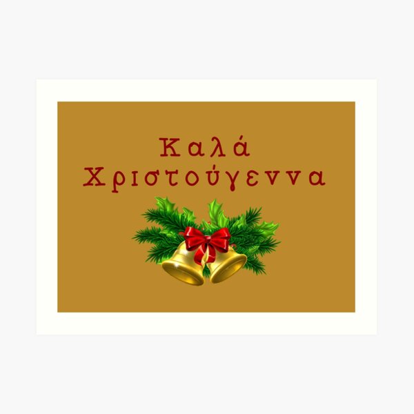 Καλά Χριστούγεννα Happy Christmas In Greek Merry Christmas In Greek Greek Christmas Art 