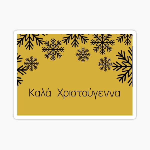 happy-christmas-in-greek-merry-christmas-in-greek