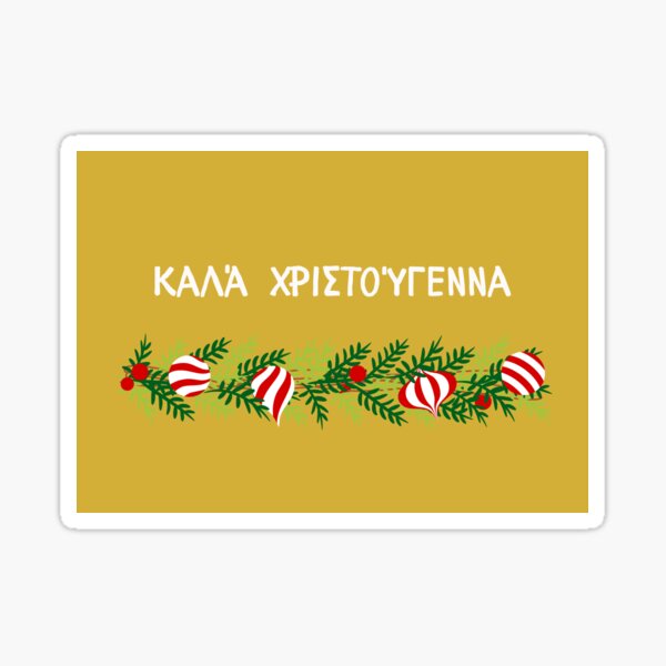 happy-christmas-in-greek-merry-christmas-in-greek