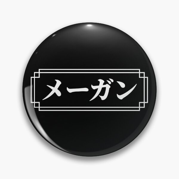 Item preview, MEGAN / MEGHAN Name in Japanese designed and sold by Decamegashop.