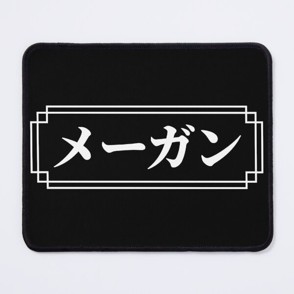 Item preview, MEGAN / MEGHAN Name in Japanese designed and sold by Decamegashop.