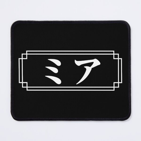 Item preview, "MIA" Name in Japanese designed and sold by Decamegashop.