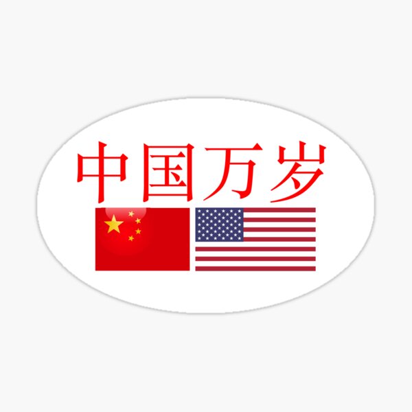 “Viva China” in Chinese characters over China-U.S. flags Sticker