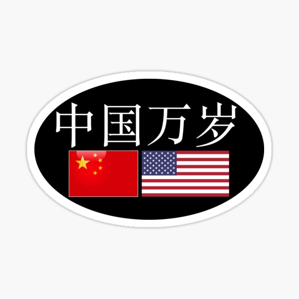 “Viva China” in Chinese characters over China-U.S. flags Sticker