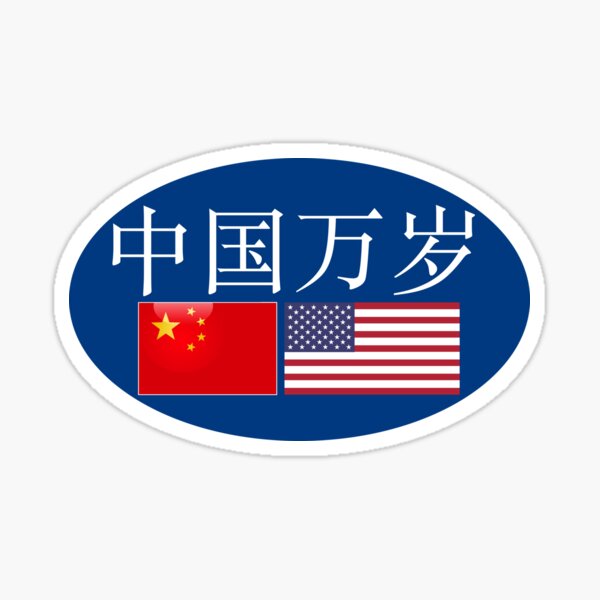 “Viva China” in Chinese characters over China-U.S. flags Sticker