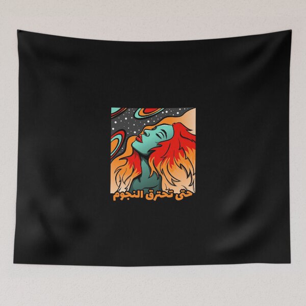 Item preview, حتى تحترق النجوم - Hasta que las estrellas choquen designed and sold by Habibi Designs.