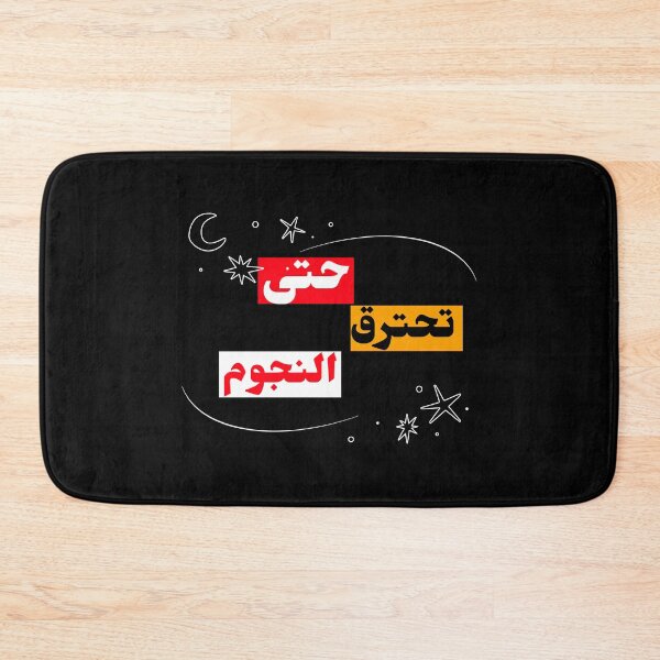 Item preview, حتى تحترق النجوم - Until The Stars Collide designed and sold by Habibi Designs.