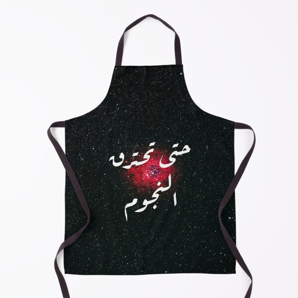 Artikelvorschau, حتى تحترق النجوم – Bis die Sterne kollidieren entworfen und verkauft von Habibi Designs.