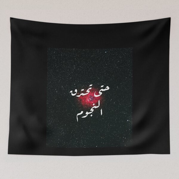 Item preview, حتى تحترق النجوم - Hasta que las estrellas choquen designed and sold by Habibi Designs.