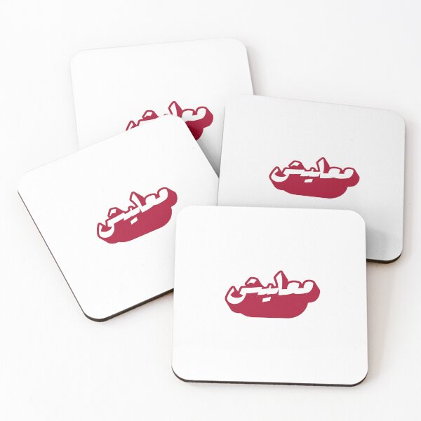 Item preview, معليش - Está bien designed and sold by Habibi Designs.