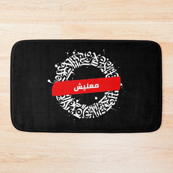 Item preview, معليش - It's Okay designed and sold by Habibi Designs.