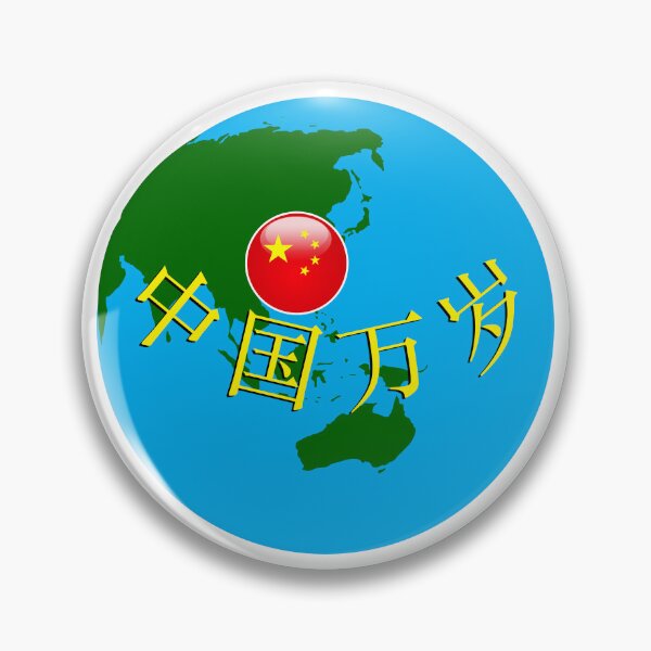 Item preview, “Viva China” in Chinese characters on globe designed and sold by Geobop.