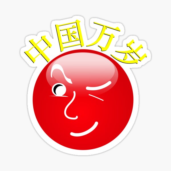 Mr. Media Skeptic says "Viva China" in Chinese. Sticker