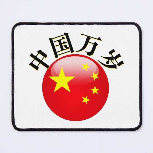 Item preview, A Starry-eyed "Viva China!" in Chinese designed and sold by Geobop.