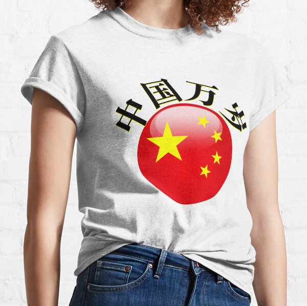 A Starry-eyed "Viva China!" in Chinese Classic T-Shirt