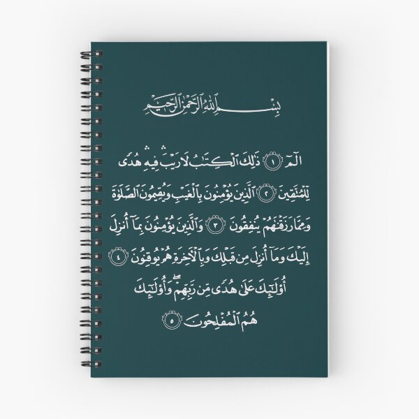 Item preview, Quran surah baqarah first 5 ayats  designed and sold by ArtOfFaithful.