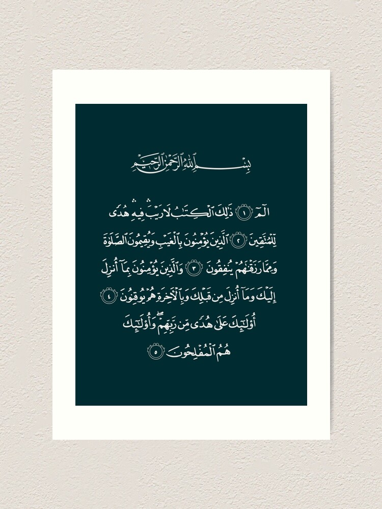 "Quran Surah Baqarah First 5 Ayats " Art Print For Sale By ...