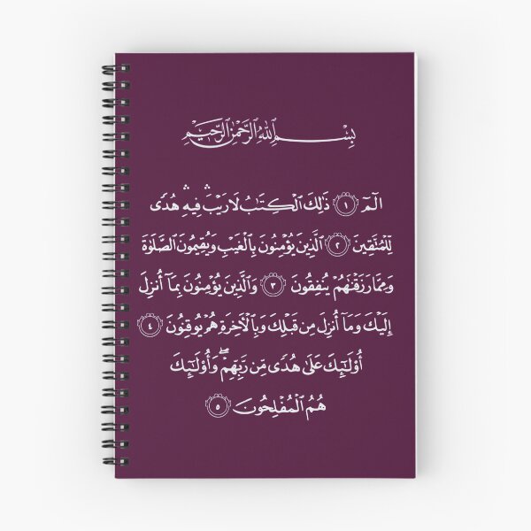 Item preview, Quran surah baqarah first 5 ayats  designed and sold by ArtOfFaithful.