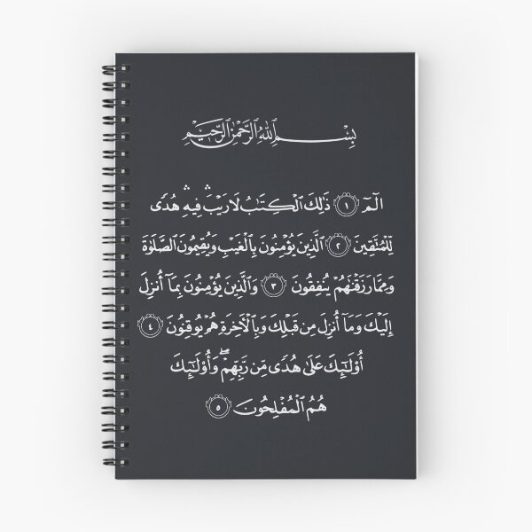 Item preview,  Quran surah baqarah first 5 ayats  designed and sold by ArtOfFaithful.