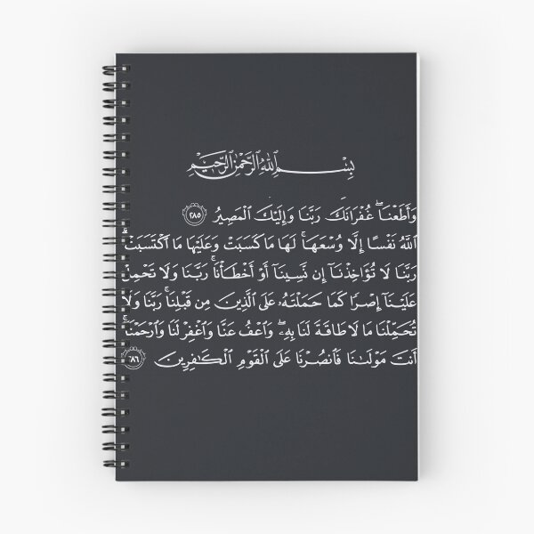 Item preview, Quran surah baqarah last 2 ayats  designed and sold by ArtOfFaithful.