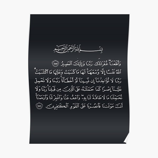 Quran Surah Baqarah Last 2 Ayats Poster For Sale By Artoffaithful Redbubble