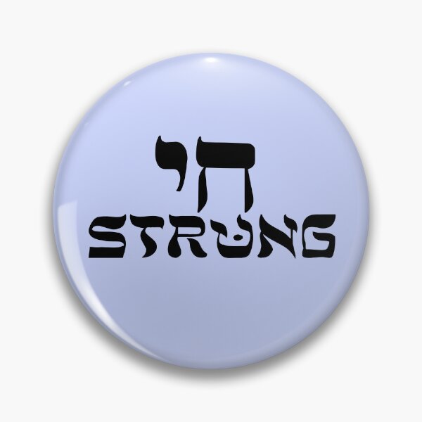 Item preview, Chai Strung High Strung Humor Hebrew Jewish designed and sold by Swagforbubby.
