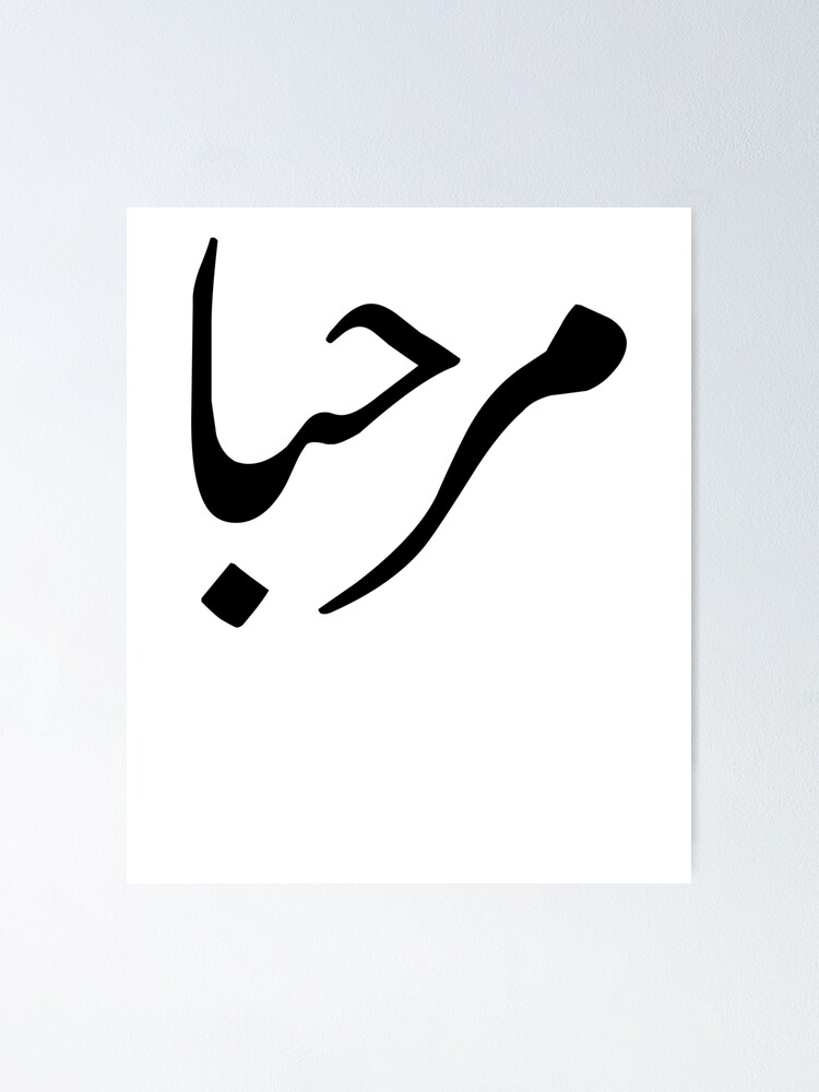 Póster «Marhaba - Hola en árabe» de kamrankhan | Redbubble