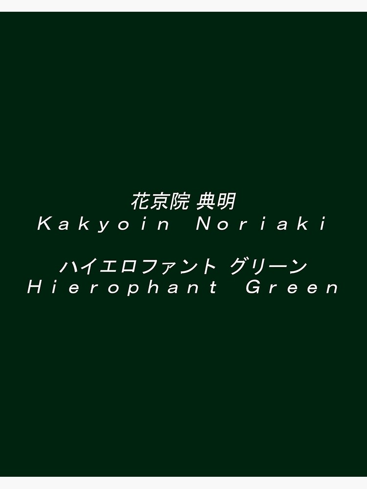 Kakyoin Noriaki Hierophant Green aesthetic eboy 