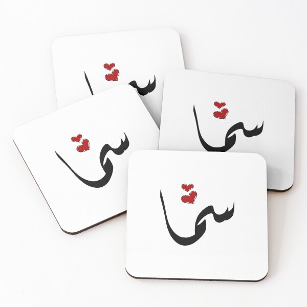 Item preview, Sama Arabic name سما designed and sold by ArabicFeather.