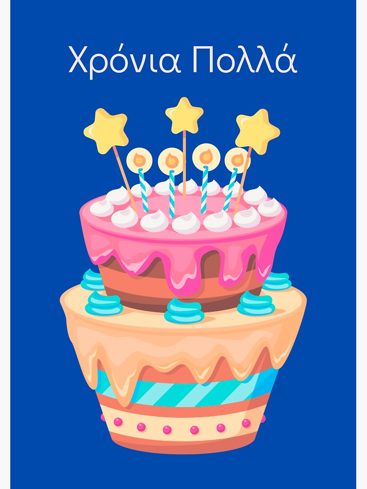 hronia-polla-happy-birthday-in-greek-greek-birthday