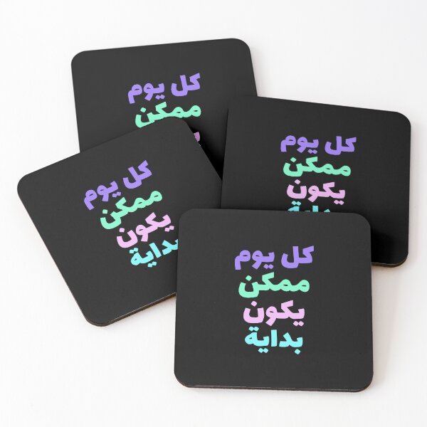 Artikelvorschau, كل يوم ممكن يكون بداية – Jeder Tag kann ein neuer Anfang sein entworfen und verkauft von Habibi Designs.