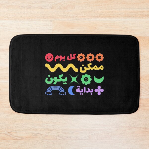 Item preview, كل يوم ممكن يكون بداية - Everyday Can Be A New Start designed and sold by Habibi Designs.